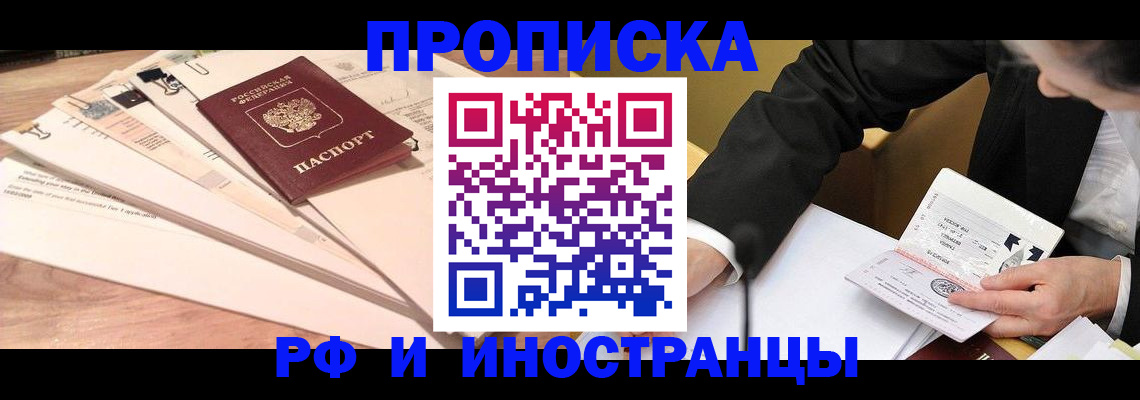 прописка штамп в Тереке