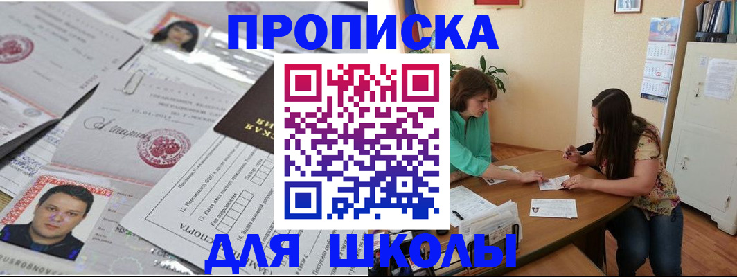 регистрация для школы в Тереке