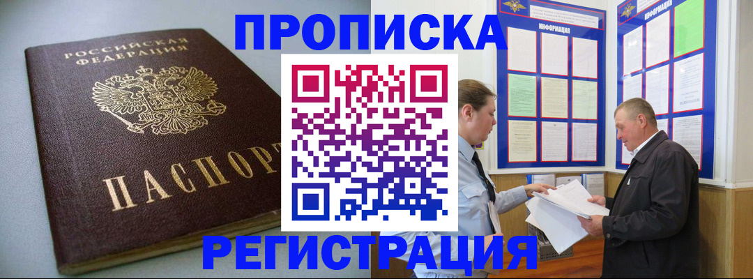 временная регистрация 2025 в Тереке